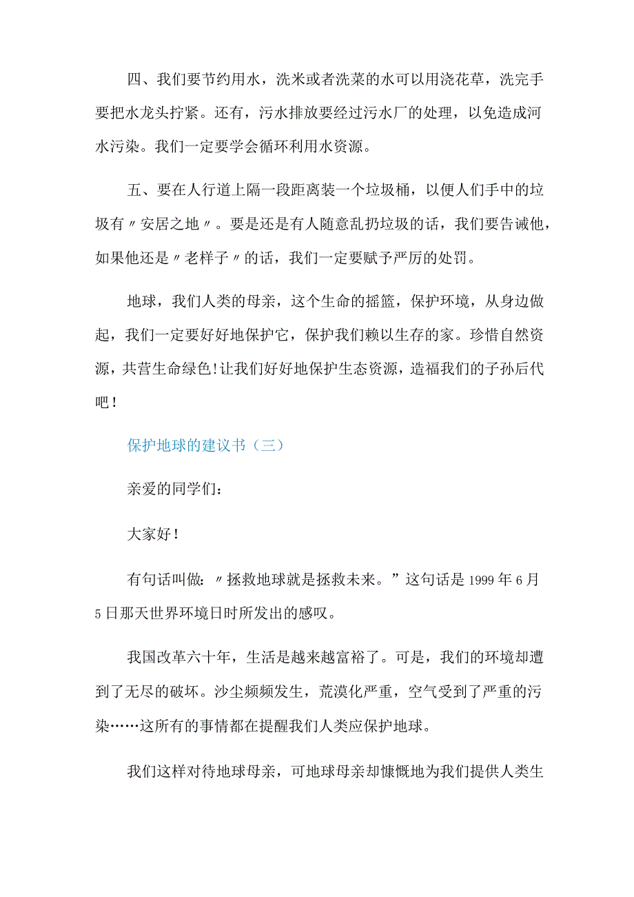 保护地球的建议书.docx_第3页