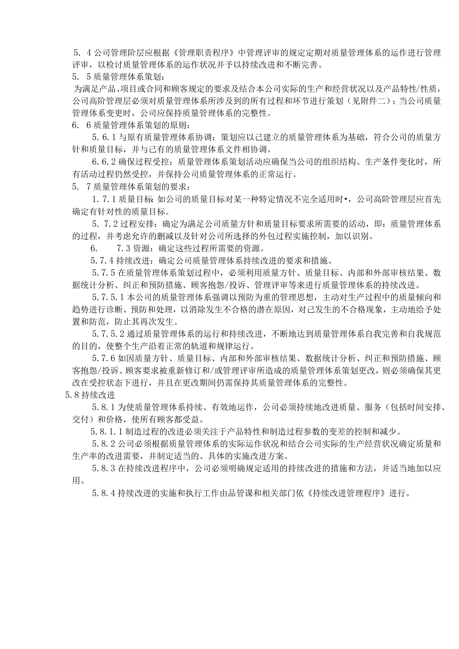 质量体系策划管理程序.docx_第2页