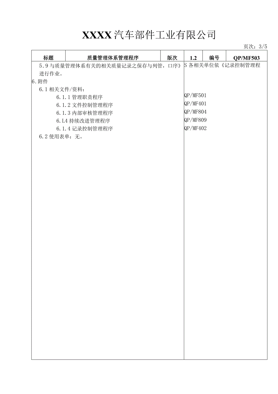 质量体系策划管理程序.docx_第3页