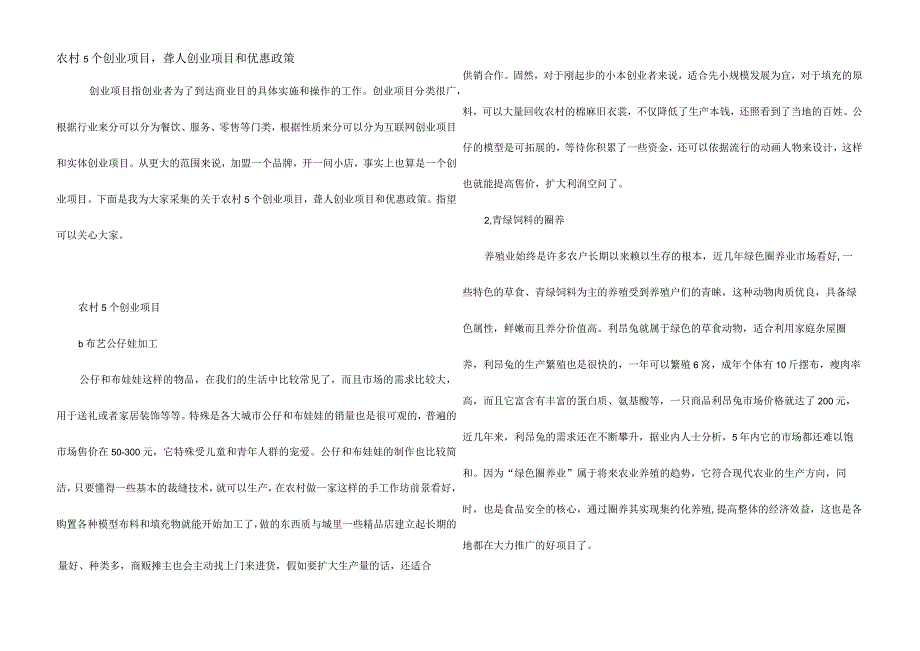 农村5个创业项目聋人创业项目和优惠政策.docx_第1页