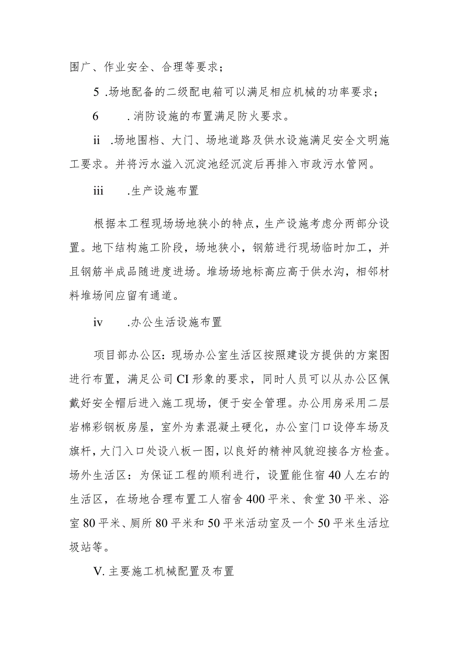 城区供水管网更新改造工程现场总平面布置方案.docx_第2页