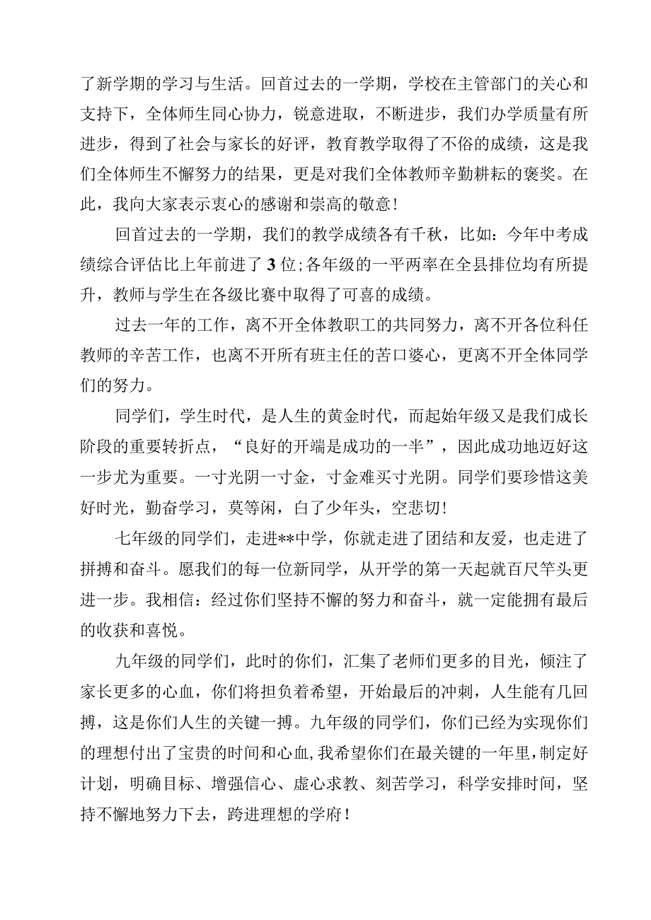 2023秋季开学典礼校长简短致辞稿（精选5篇）.docx_第3页