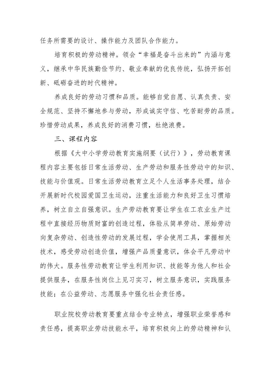 艺术学校劳动教育课程标准.docx_第2页