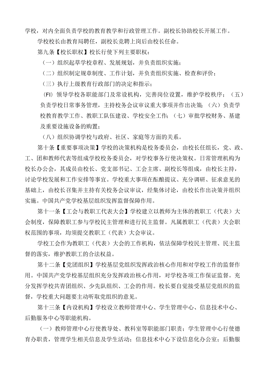 邛崃市白鹤九年制学校办学章程.docx_第3页