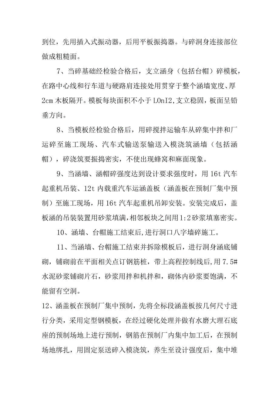 涵洞工程施工方案及施工方法.docx_第3页