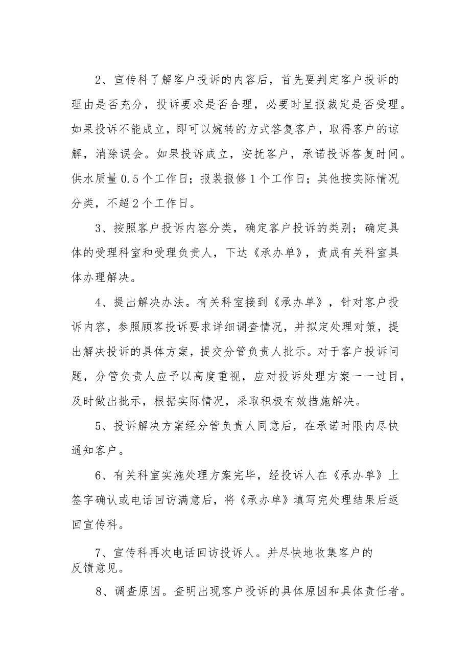 供水有限责任公司服务投诉制度.docx_第2页