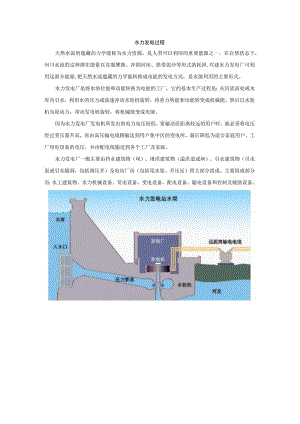 水力发电过程.docx