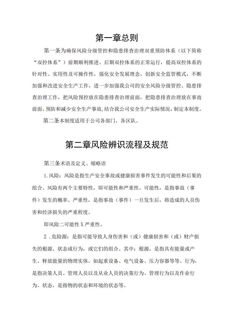 企业安全管理双控体系管理制度.docx_第2页