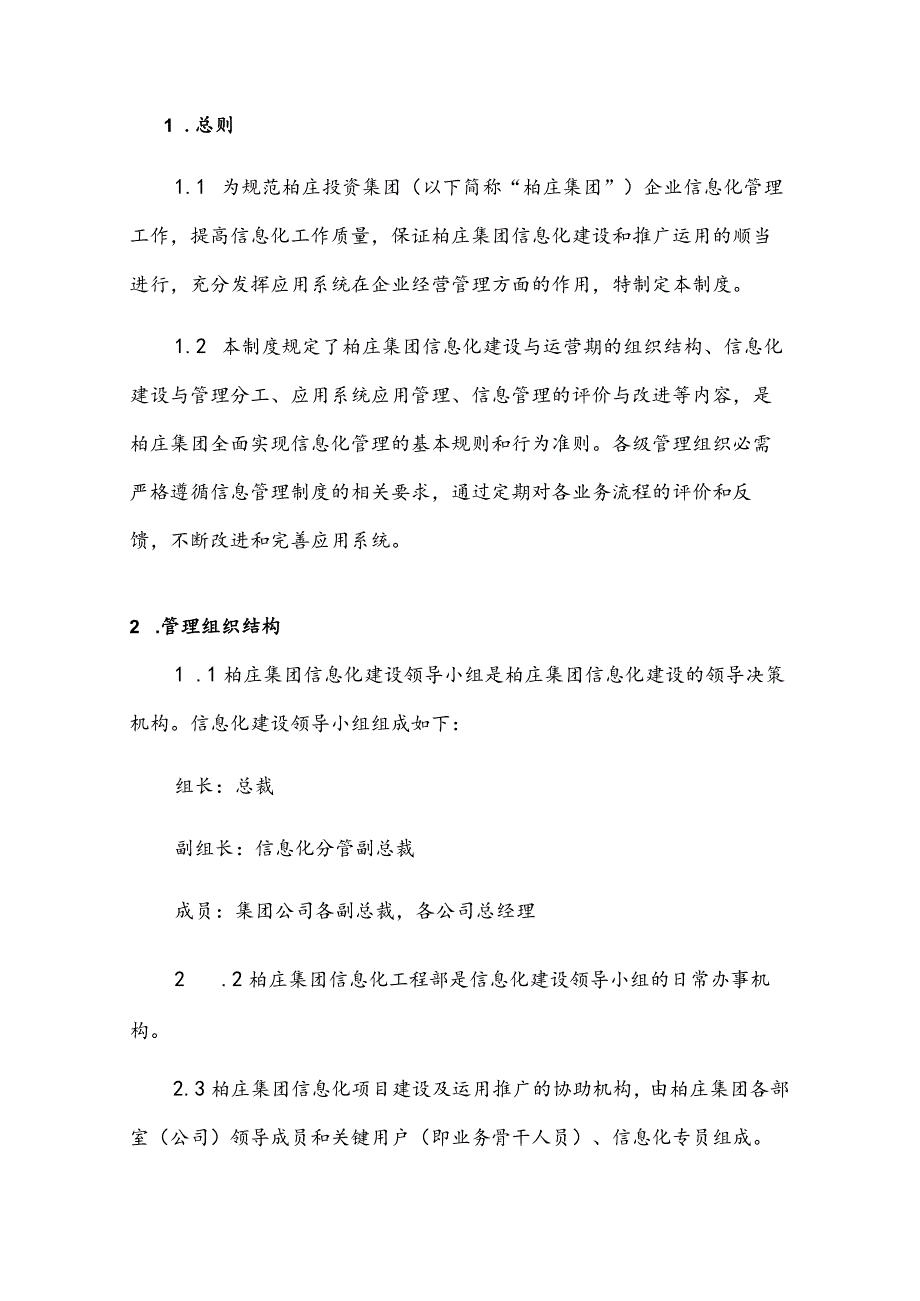 应用系统管理制度.docx_第2页