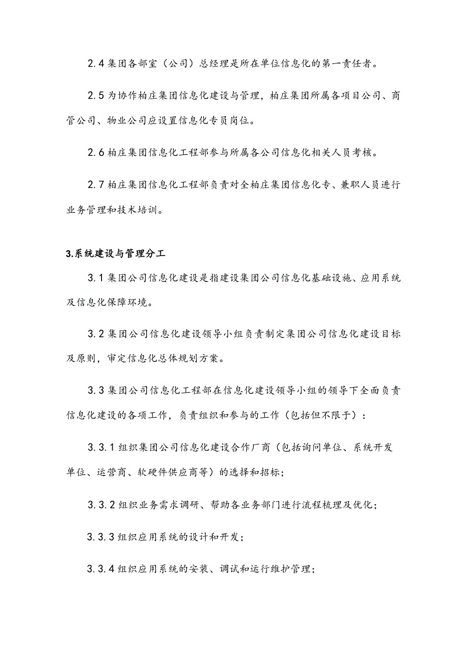 应用系统管理制度.docx_第3页