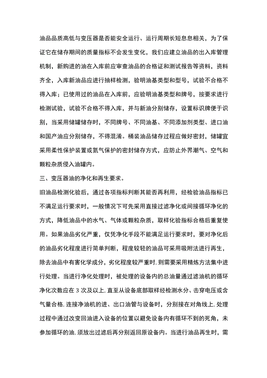 变压器油的安全管理.docx_第2页