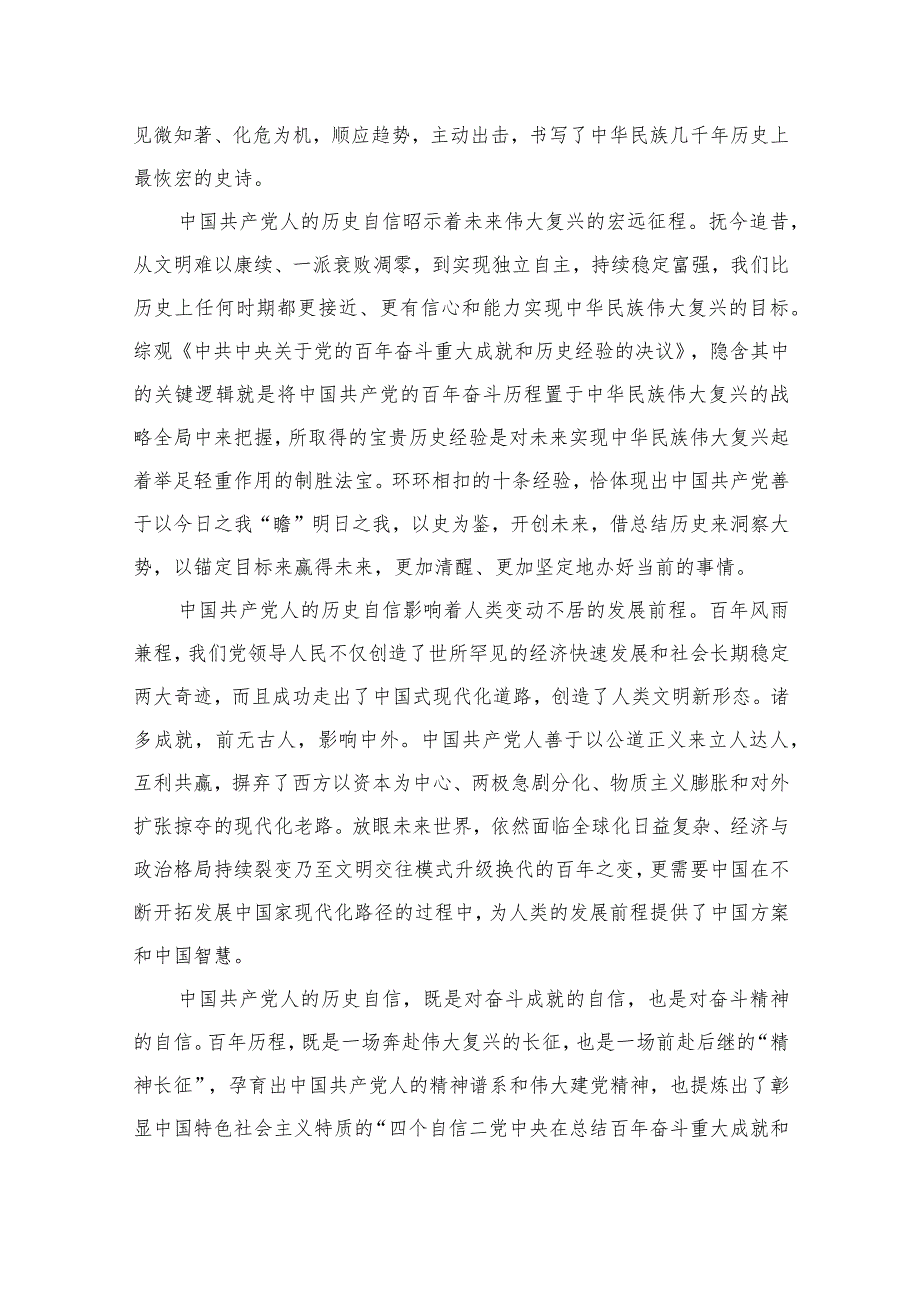 2023坚定文化自信心得体会13篇通用.docx_第2页