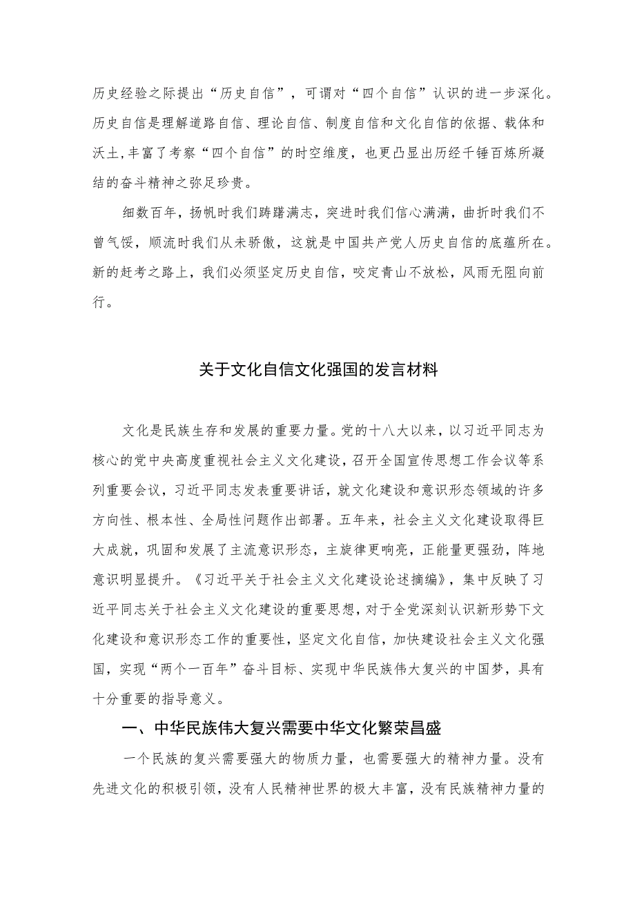 2023坚定文化自信心得体会13篇通用.docx_第3页