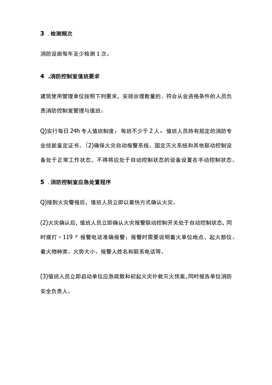 消防工程师考试《消防设施》必背考点全总结.docx_第2页