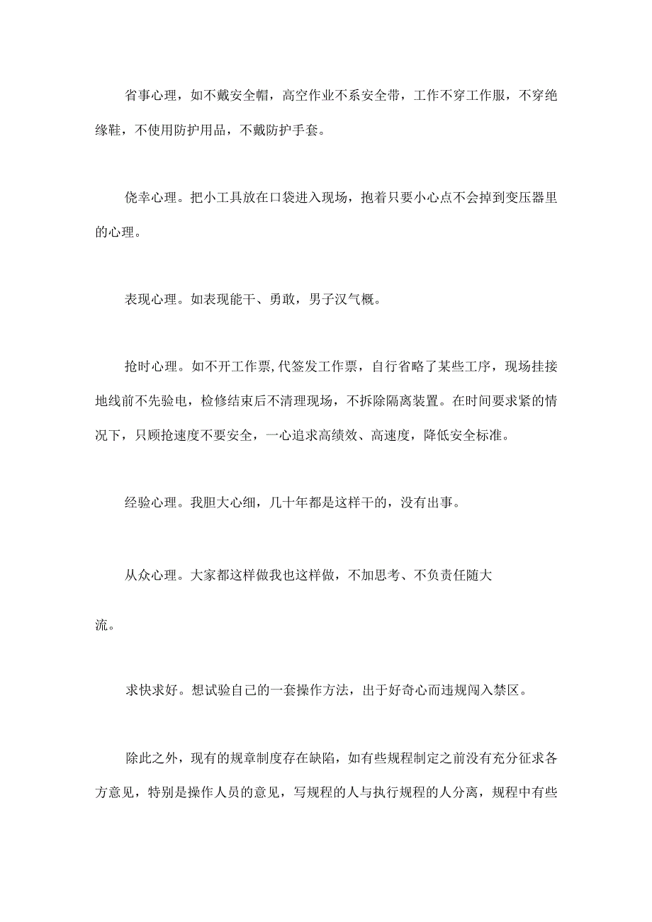 班组违章的现象根源与预防.docx_第3页