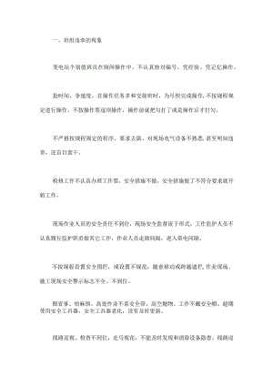 班组违章的现象根源与预防.docx