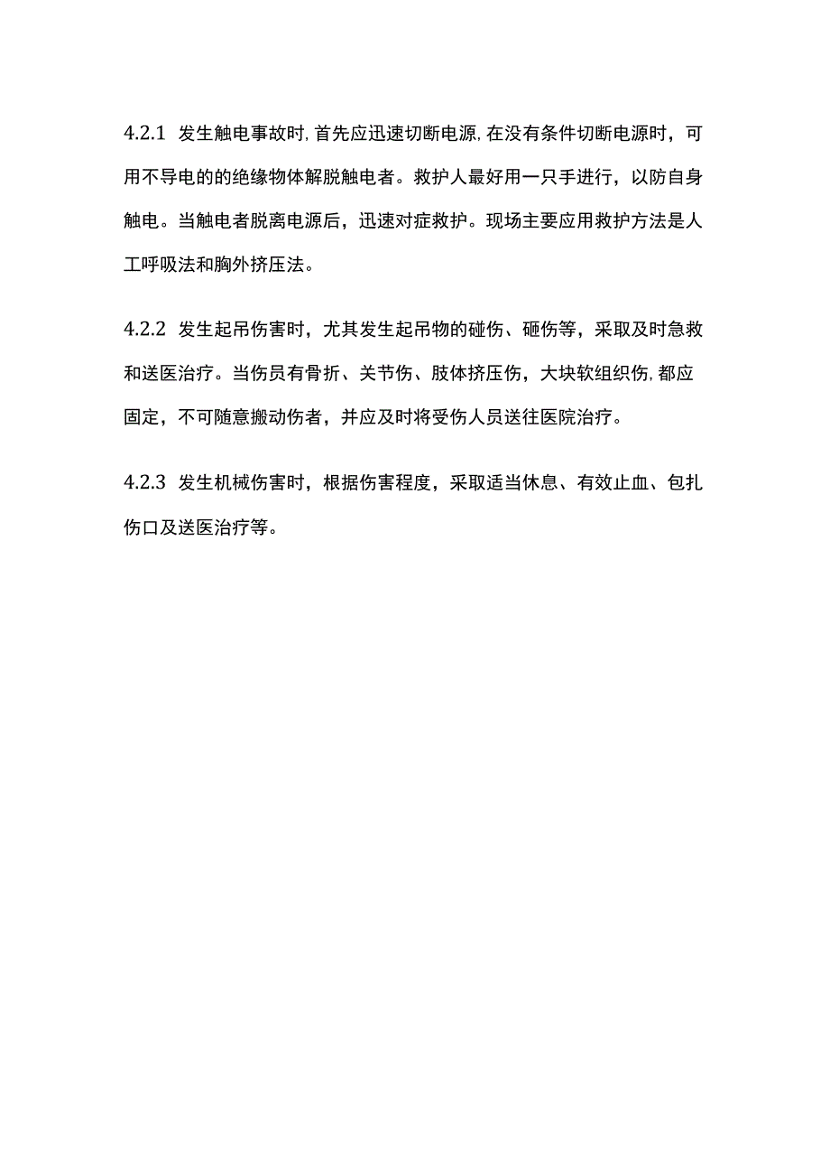 起吊设备安全操作规程 标准版.docx_第3页