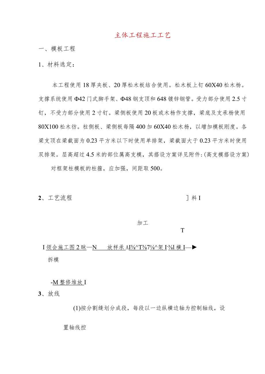 主体工程施工工艺.docx_第1页