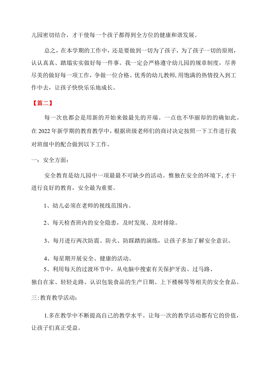 幼儿园教师工作计划范文(精选5篇)幼儿教师个人规划.docx_第2页