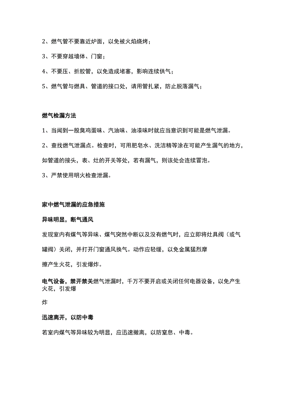 燃气使用安全知识.docx_第2页