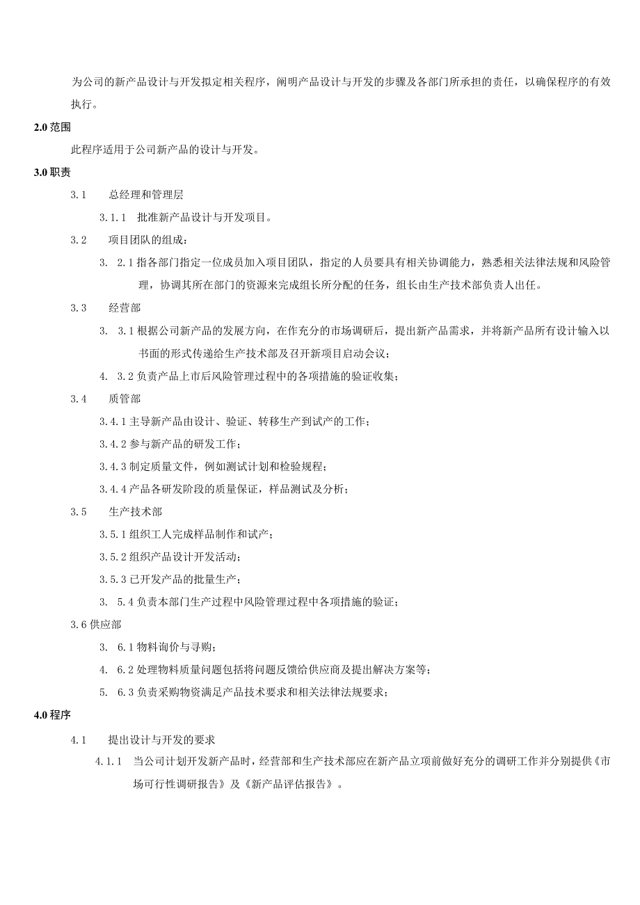 产品设计与开发程序.docx_第2页