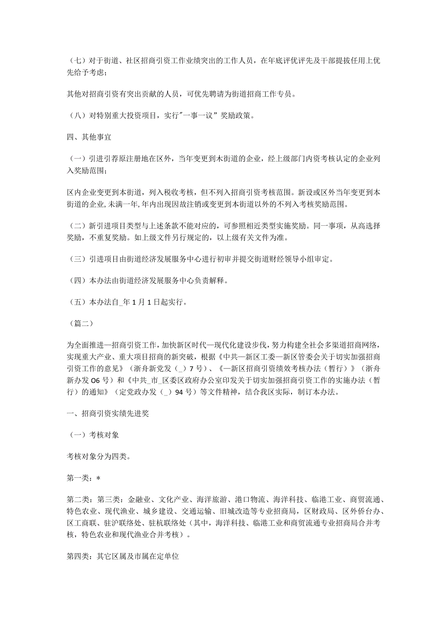 街道招商引资奖励办法(多篇).docx_第2页