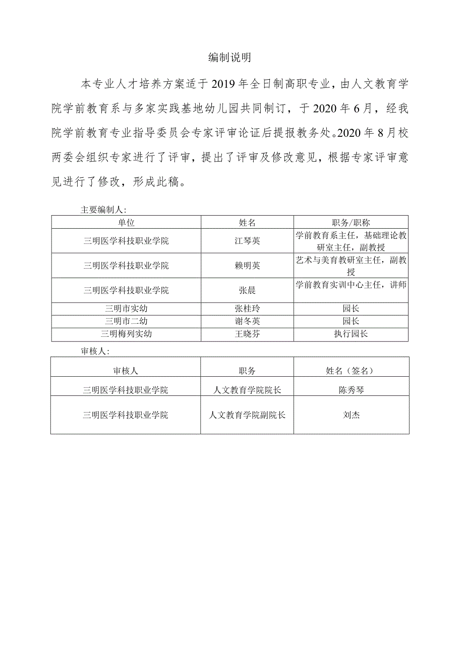 学前教育专业人才培养方案三年专2019级人文教育学院学前教育系.docx_第2页