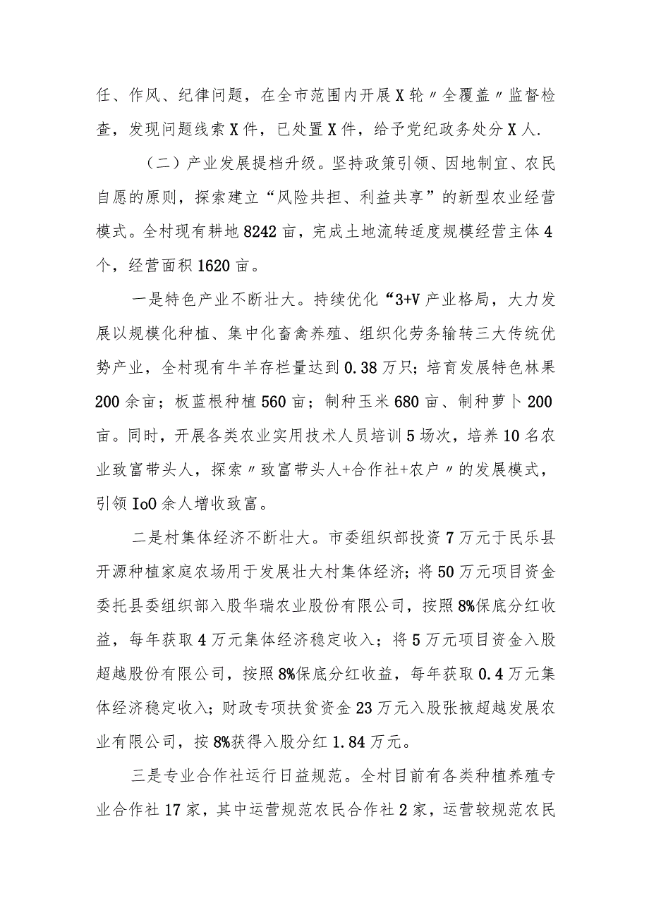 某市乡村振兴领域不正之风和腐败问题专项整治经验总结材料.docx_第3页