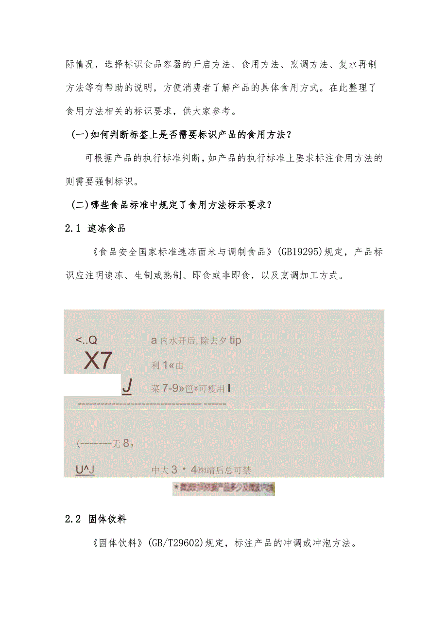 食品标签中质量等级、食用方法等标识规范.docx_第3页