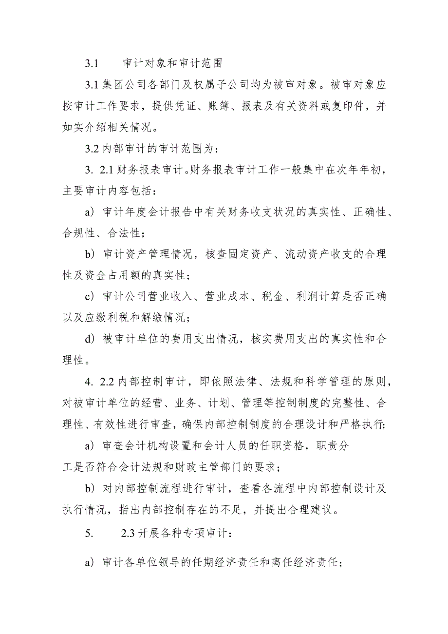 供水有限公司审计管理制度.docx_第2页