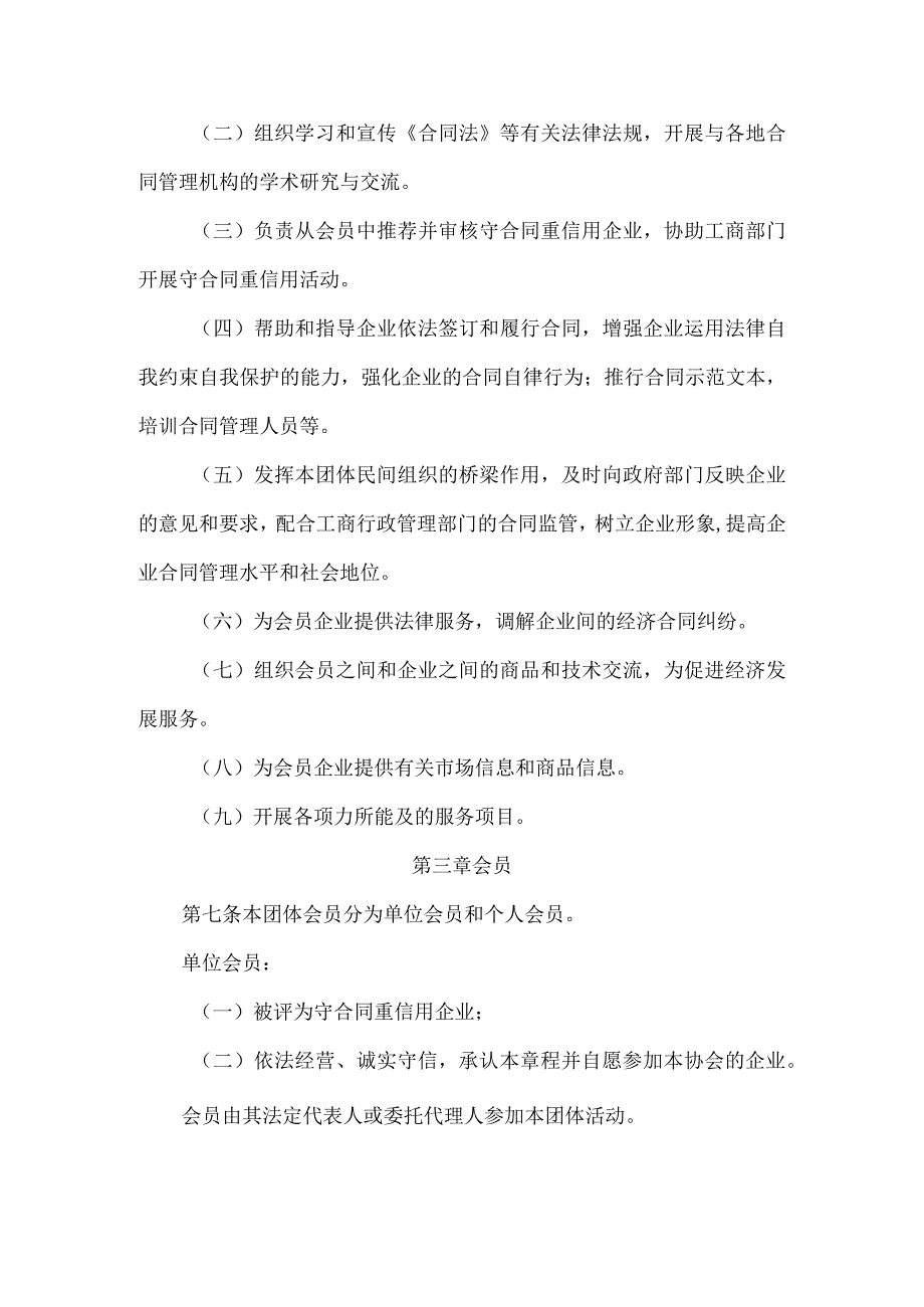 莆田市守合同重信用企业协会章程.docx_第2页