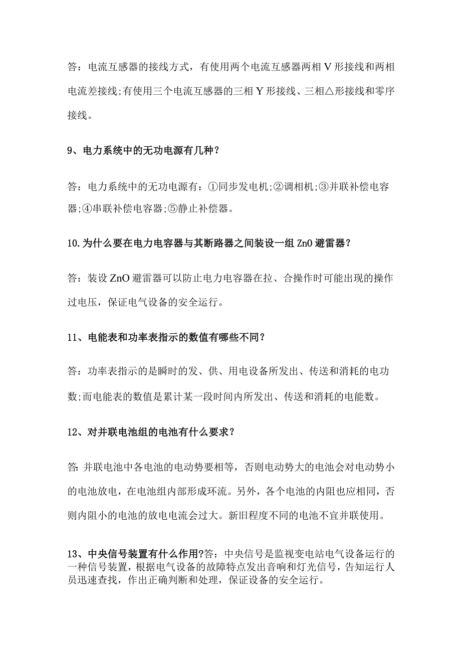 电工知识点全总结.docx_第3页