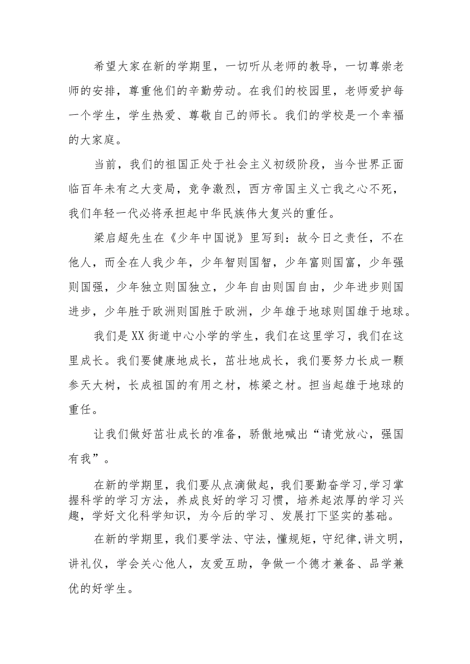 中心小学2023年秋季开学典礼校长致辞十一篇.docx_第2页