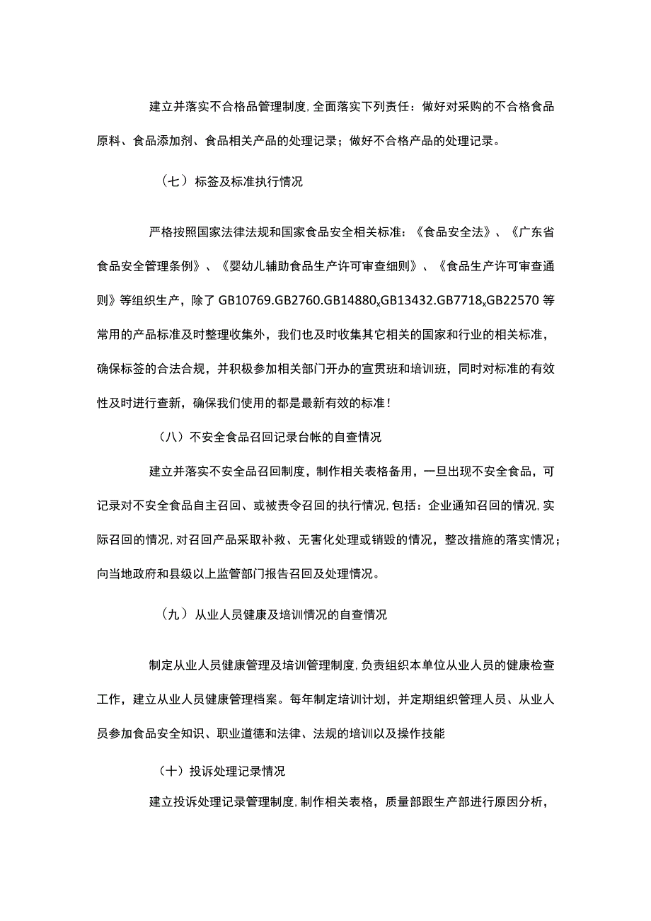 03-食品安全主体责任落实及自查自检制度.docx_第2页