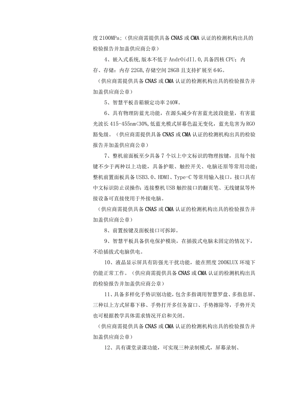 第三章采购项目技术、服务、商务及其他要求实质性要求.docx_第2页