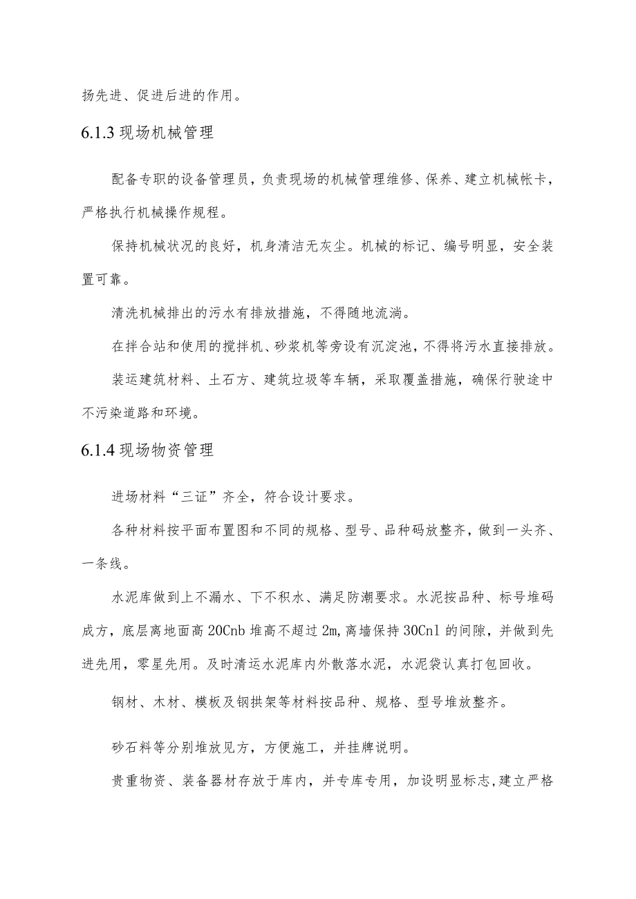 某隧道文明施工、施工环保、水土保持措施.docx_第2页