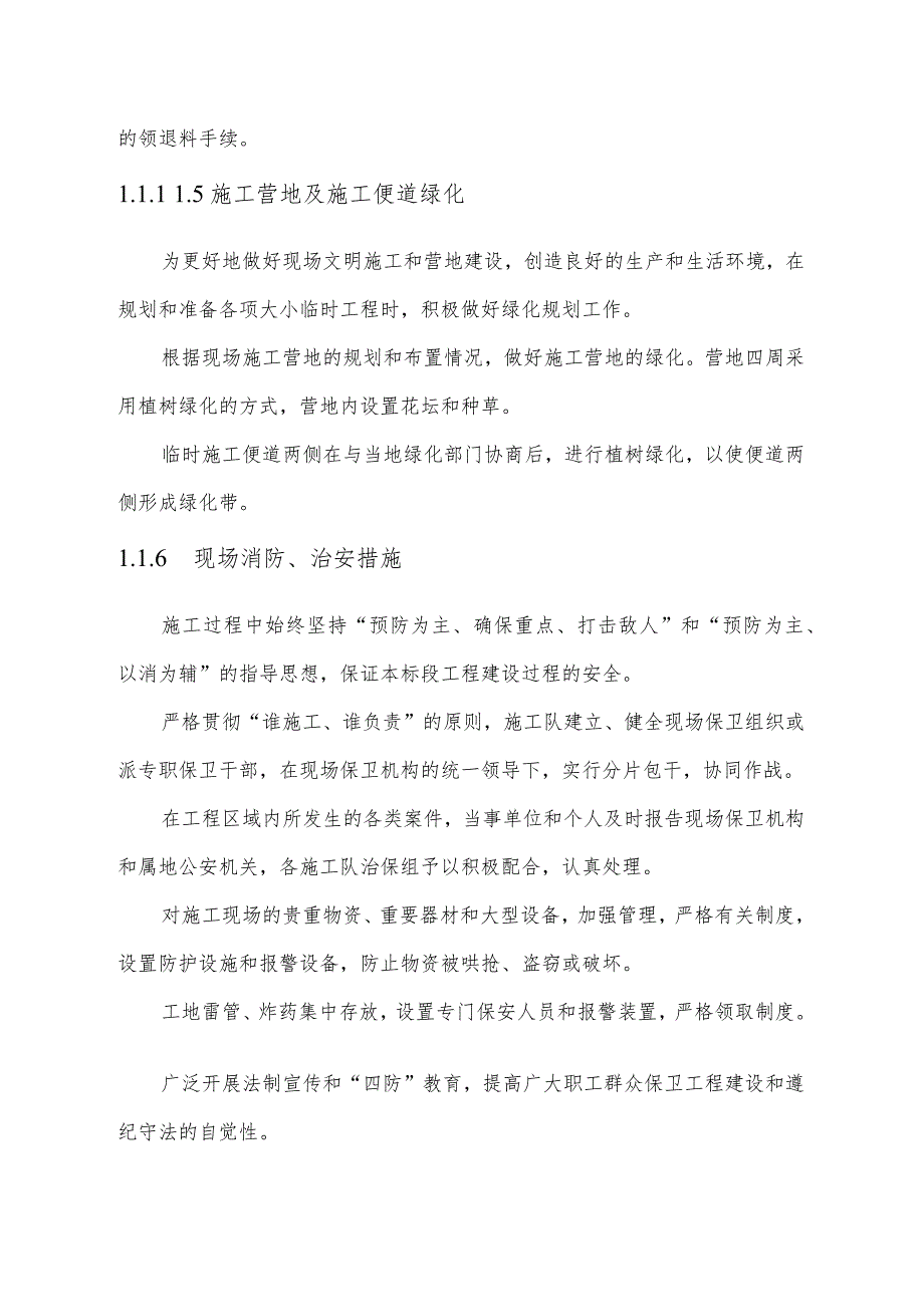 某隧道文明施工、施工环保、水土保持措施.docx_第3页