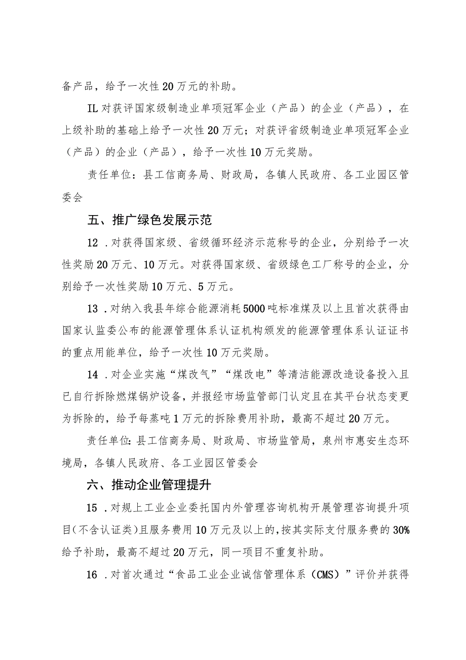 惠安县支持制造业高质量发展若干措施（征求意见稿）.docx_第3页