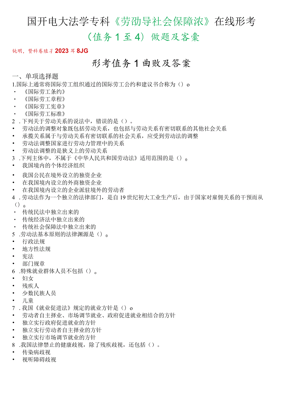 国开电大法学专科《劳动与社会保障法》在线形考(任务1至4)试题及答案.docx_第1页