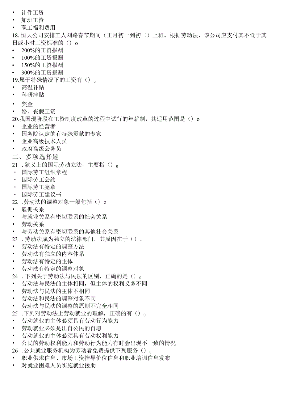 国开电大法学专科《劳动与社会保障法》在线形考(任务1至4)试题及答案.docx_第3页