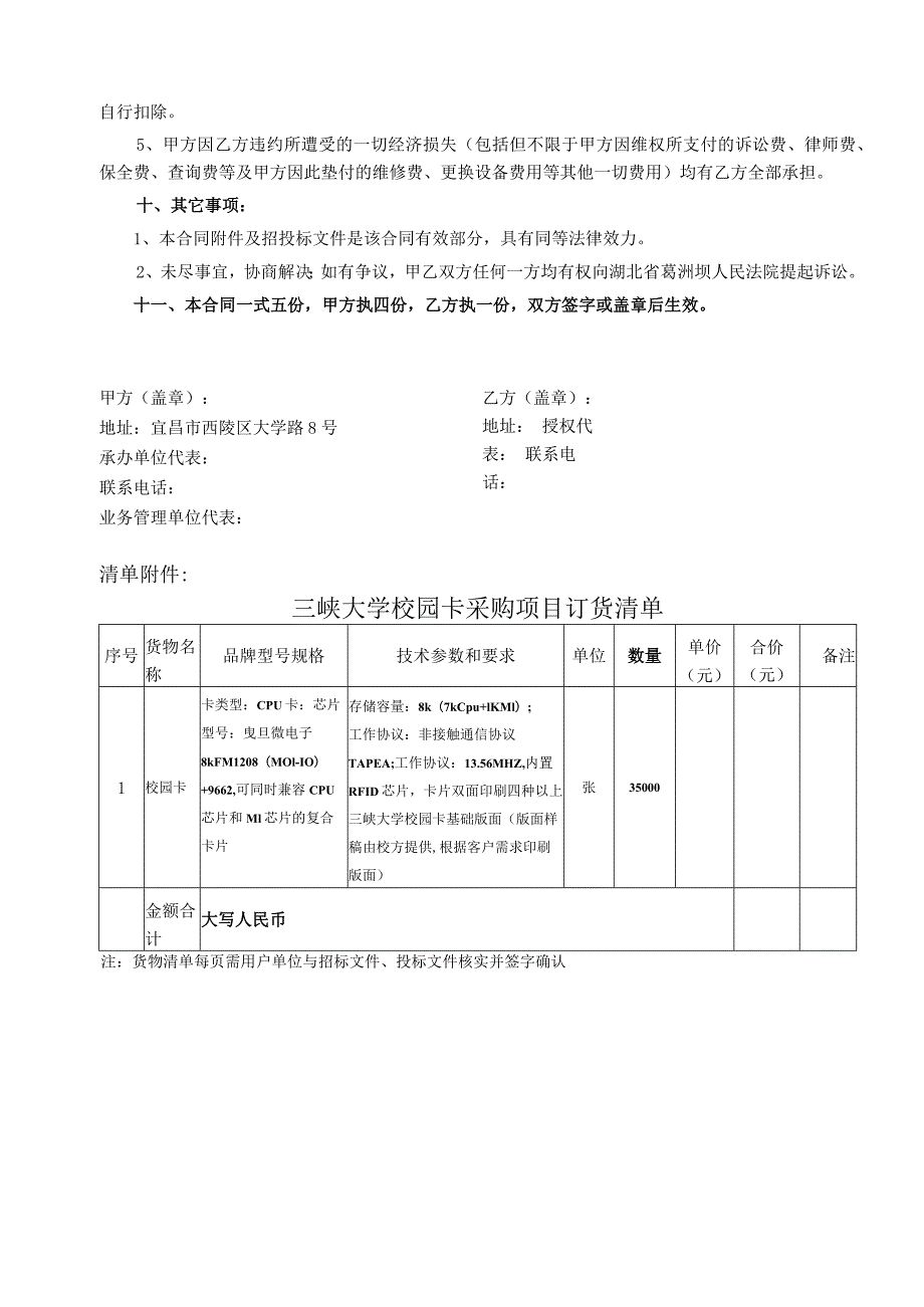 货物买卖合同.docx_第3页