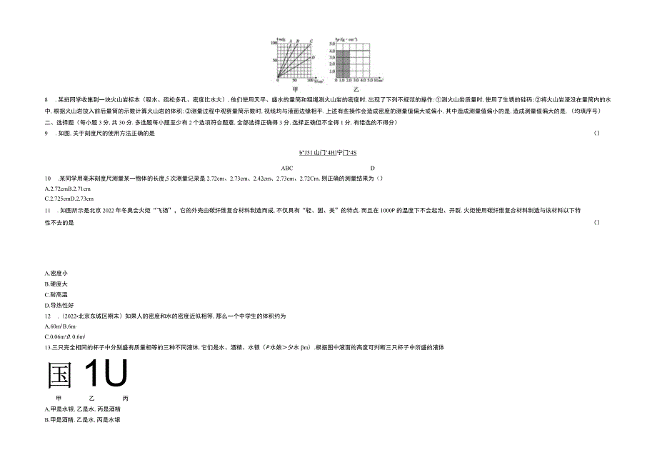 第二章物质世界的尺度、质量和密度.docx_第2页