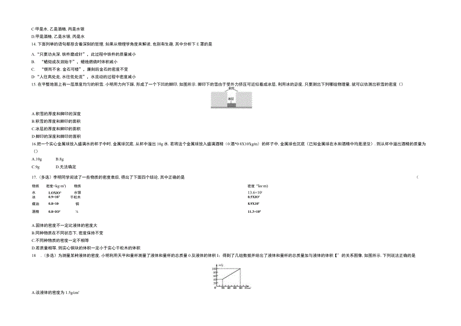 第二章物质世界的尺度、质量和密度.docx_第3页