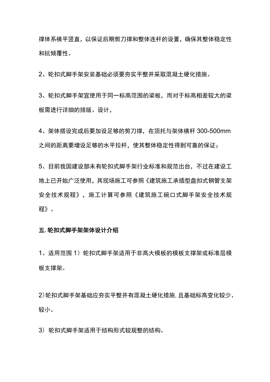 轮扣式脚手架立杆、横杆、步距要点全总结.docx_第3页