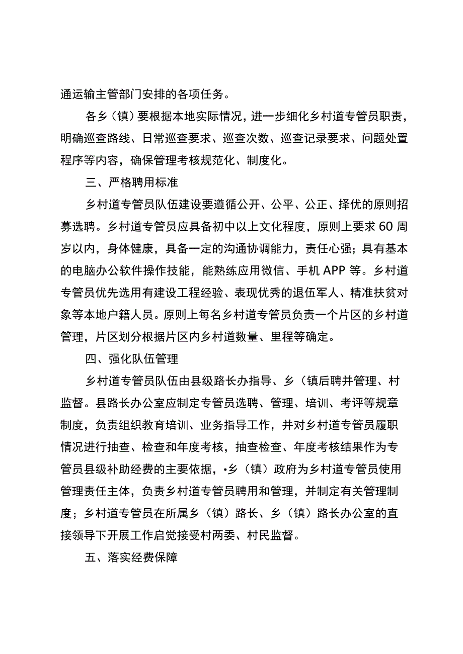 镇赉县乡村道专管员队伍建设管理实施方案.docx_第2页