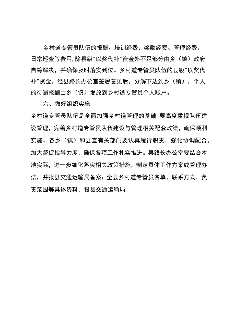 镇赉县乡村道专管员队伍建设管理实施方案.docx_第3页