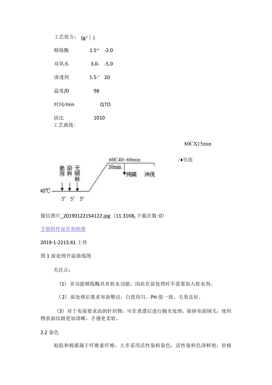 粘胶与棉混纺织物印染要点解析.docx_第3页