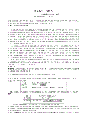 课堂教学环节研究.docx