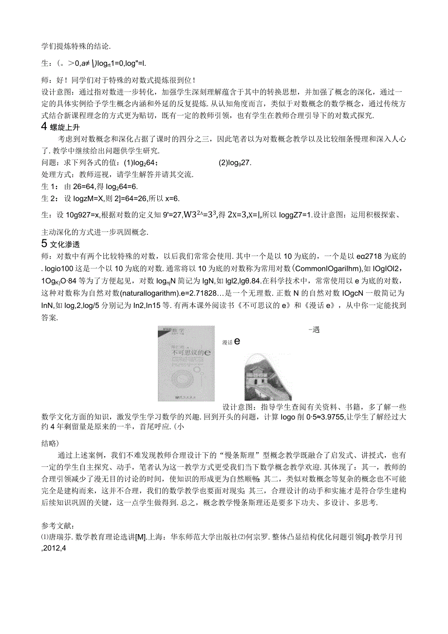 课堂教学环节研究.docx_第3页