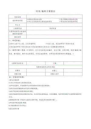 违背偏离方案报告.docx